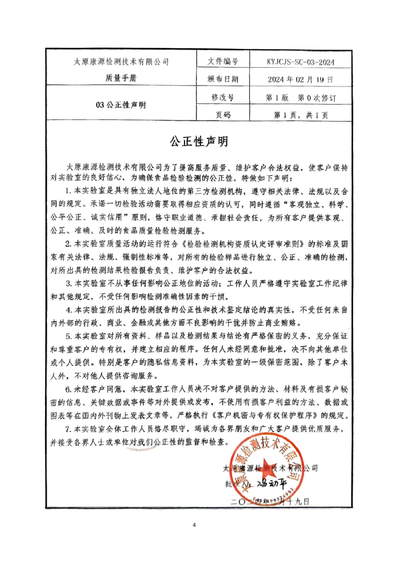 公正性声明_00.jpg